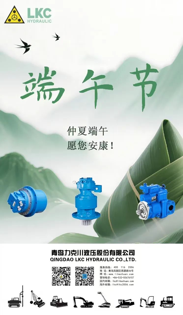 力克川液壓祝您端午安康！.jpg