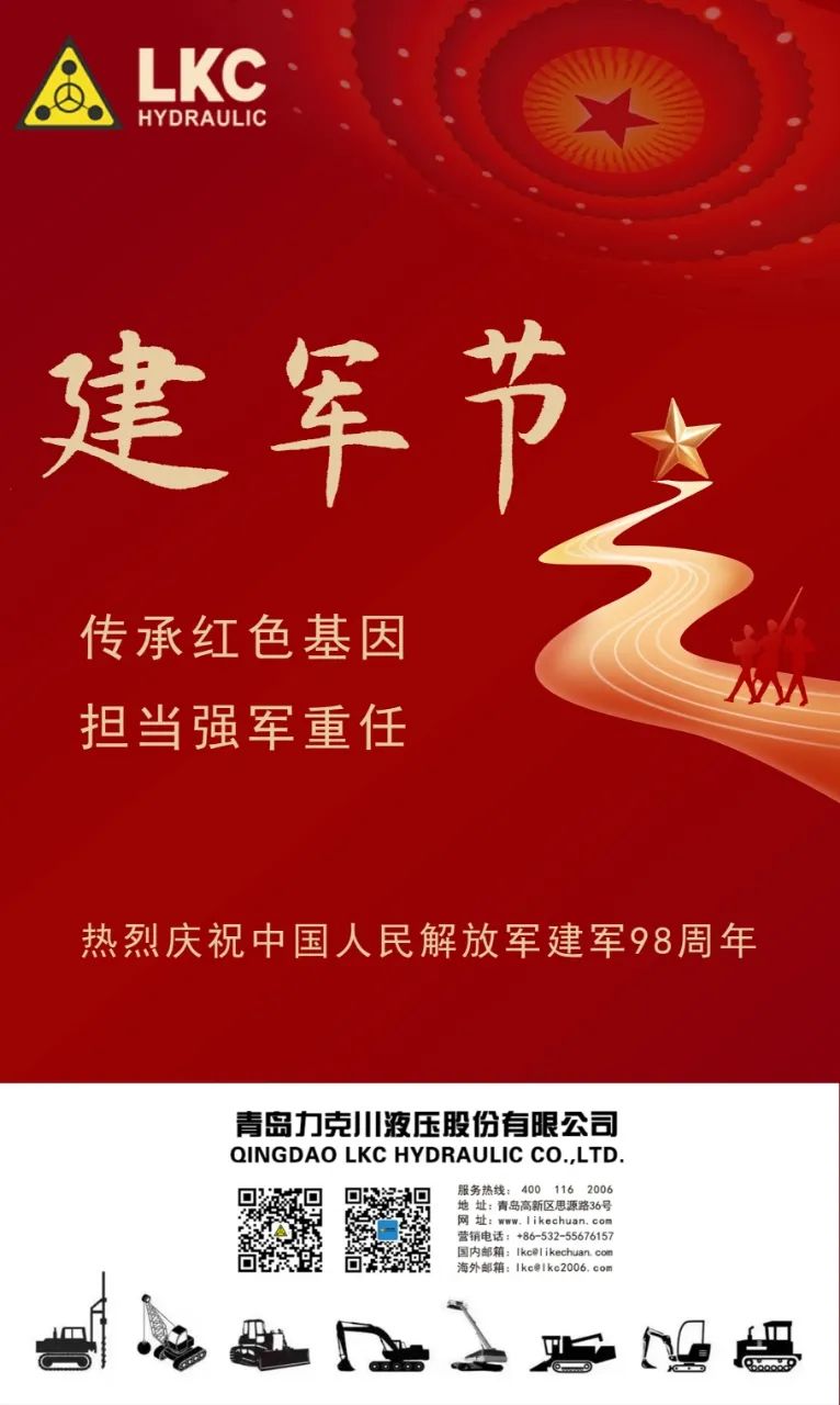 八一 力克川液壓祝您建軍節(jié)快樂！.jpg